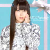 村川梨衣／Ｔｉｎｙ　Ｔｉｎｙ／水色のＦａｎｔａｓｙ（初回限定盤Ｂ）