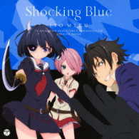伊藤美来／Ｓｈｏｃｋｉｎｇ　Ｂｌｕｅ