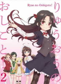 「りゅうおうのおしごと！」Ｂｌｕ－ｒａｙ　ＶＯＬ．２（初回限定版） Ｂｌｕ－ｒａｙ　Ｄｉｓｃ