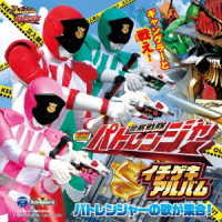 吉田達彦／快盗戦隊ルパンレンジャーＶＳ警察戦隊パトレンジャー　ミニアルバム　警察戦隊パトレンジャー　イチゲキアルバム