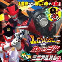 吉田達彦（Ｐｒｏｊｅｃｔ．Ｒ）／快盗戦隊ルパンレンジャーＶＳ警察戦隊パトレンジャー　ミニアルバム３