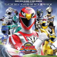 高橋秀幸／炎神戦隊ゴーオンジャー　１０　ＹＥＡＲＳ　ＧＲＡＮＤＰＲＩＸ全曲集ソンググランプリ　ＫＥＥＰ“ＧＯ－ＯＮ！”