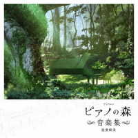 ショパン／ＴＶアニメ「ピアノの森」音楽集