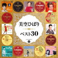 美空ひばり／美空ひばり　ベスト３０