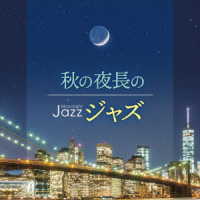 ウィリー・ピケンズ・トリオ／Ｍｏｏｎｌｉｇｈｔ　ＪＡＺＺ　～秋の夜長のジャズ～