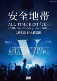 安全地帯／ＡＬＬ　ＴＩＭＥ　ＢＥＳＴ「３５」～３５ｔｈ　Ａｎｎｉｖｅｒｓａｒｙ　Ｔｏｕｒ　２０１７～ＬＩＶＥ　ＩＮ　日本武道館＜ＤＶＤ＞