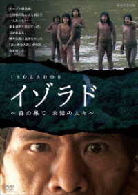 ＮＨＫＤＶＤ　イゾラド　～森の果て　未知の人々～