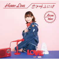 和氣あず未／Ｈｕｒｒｙ　Ｌｏｖｅ／恋と呼ぶには
