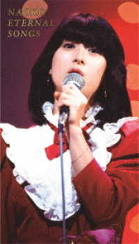 河合奈保子／ＮＡＯＫＯ　ＥＴＥＲＮＡＬ　ＳＯＮＧＳ