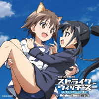 長岡成貢／ＴＶアニメ「ストライクウィッチーズ　ＲＯＡＤ　ｔｏ　ＢＥＲＬＩＮ」Ｏｒｉｇｉｎａｌ　Ｓｏｕｎｄｔｒａｃｋ