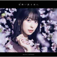 近藤玲奈／桜舞い散る夜に