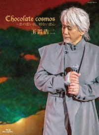 玉置浩二／Ｃｈｏｃｏｌａｔｅ　ｃｏｓｍｏｓ　～恋の思い出、切ない恋心 Ｂｌｕ－ｒａｙ　Ｄｉｓｃ