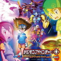 佐橋俊彦／ＴＶアニメ「デジモンアドベンチャー：」オリジナルサウンドトラック　ｖｏｌ．２