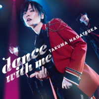永塚拓馬／ｄａｎｃｅ　ｗｉｔｈ　ｍｅ【初回限定盤】