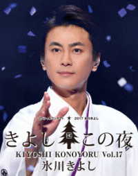 氷川きよし／氷川きよし　スペシャルコンサート２０１７　きよしこの夜Ｖｏｌ．１７ Ｂｌｕ－ｒａｙ　Ｄｉｓｃ