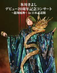 氷川きよし／氷川きよし　デビュー２０周年記念コンサート～龍翔鳳舞～ｉｎ日本武道館 Ｂｌｕ－ｒａｙ　Ｄｉｓｃ
