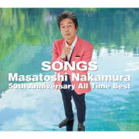 中村雅俊／ＳＯＮＧＳ～Ｍａｓａｔｏｓｈｉ　Ｎａｋａｍｕｒａ　５０ｔｈ　Ａｎｎｉｖｅｒｓａｒｙ　Ａｌｌ　Ｔｉｍｅ　Ｂｅｓｔ～