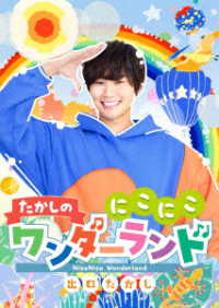 出口たかし／たかしのにこにこワンダーランド♪
