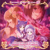 エリコ（橋本ちなみ）／プリンセスコネクト！Ｒｅ：Ｄｉｖｅ　ＰＲＩＣＯＮＮＥ　ＣＨＡＲＡＣＴＥＲ　ＳＯＮＧ　４０