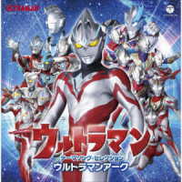 ａｃｃｅｓｓ／ウルトラマン　テーマソング・セレクション　ウルトラマンアーク