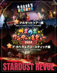 スターダスト☆レビュー／ブギウギワンダー☆レビュー　２０２４ Ｂｌｕ－ｒａｙ　Ｄｉｓｃ