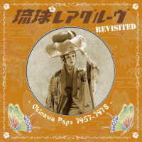 屋良ファミリーズ／琉球レアグルーヴ　Ｒｅｖｉｓｉｔｅｄ　－Ｏｋｉｎａｗａ　Ｐｏｐｓ　１９５７－１９７８－