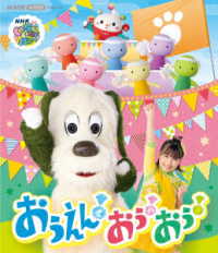 ＮＨＫ　ＶＩＤＥＯ　いないいないばあっ！　おうえん！おぅ！おぅ！［Ｂｌｕ－ｒａｙ］ Ｂｌｕ－ｒａｙ　Ｄｉｓｃ
