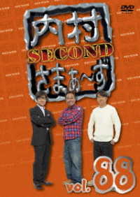 内村さまぁ～ず　ＳＥＣＯＮＤ　ｖｏｌ．８８