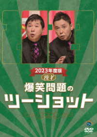 ２０２３年度版　漫才　爆笑問題のツーショット
