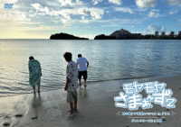 モヤモヤさまぁ～ず２　田中瞳アナ卒業スペシャル　Ｉｎ　グアム　ディレクターズカット版