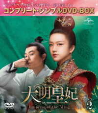大明皇妃　－Ｅｍｐｒｅｓｓ　ｏｆ　ｔｈｅ　Ｍｉｎｇ－　ＢＯＸ２＜コンプリート・シンプルＤＶＤ‐ＢＯＸ５，０００円シリーズ＞【期間限定生産】