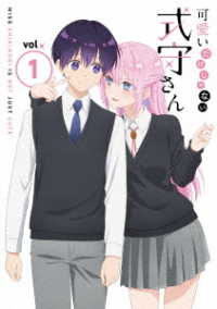 可愛いだけじゃない式守さん　ＶＯＬ．１＜ＢＤ＞ Ｂｌｕ－ｒａｙ　Ｄｉｓｃ