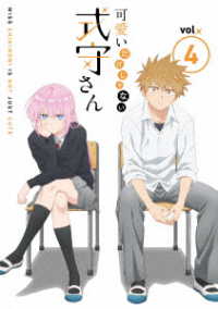 可愛いだけじゃない式守さん　ＶＯＬ．４＜ＢＤ＞ Ｂｌｕ－ｒａｙ　Ｄｉｓｃ