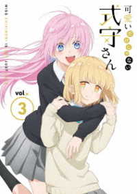 可愛いだけじゃない式守さん　ＶＯＬ．３＜ＤＶＤ＞