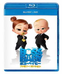 ボス・ベイビー　ファミリー・ミッション　ブルーレイ＋ＤＶＤセット Ｂｌｕ－ｒａｙ　Ｄｉｓｃ