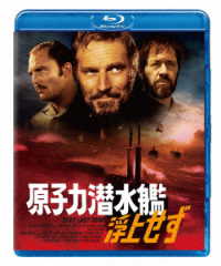 原子力潜水艦浮上せず Ｂｌｕ－ｒａｙ　Ｄｉｓｃ