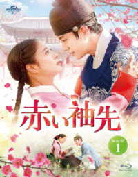 赤い袖先　Ｂｌｕ－ｒａｙ　ＳＥＴ１ Ｂｌｕ－ｒａｙ　Ｄｉｓｃ