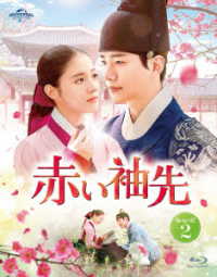 赤い袖先　Ｂｌｕ－ｒａｙ　ＳＥＴ２ Ｂｌｕ－ｒａｙ　Ｄｉｓｃ