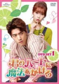 君のハートに魔法をかけろ　ＤＶＤ　ＳＥＴ１