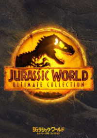 ジュラシック・ワールド　６ムービー　ＤＶＤ　コレクション