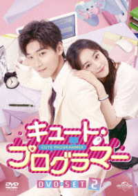 キュート・プログラマー　ＤＶＤ－ＳＥＴ２