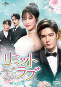 リミット・ラブ～命短し恋せよオトメ！～　ＤＶＤ－ＳＥＴ２