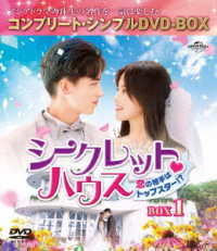 シークレット■ハウス～恋の相手はトップスター！？～　ＢＯＸ１＜コンプリート・シンプルＤＶＤ－ＢＯＸ５，０００円シリーズ＞【期間限定生産】