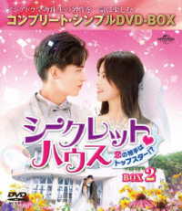 シークレット■ハウス～恋の相手はトップスター！？～　ＢＯＸ２＜コンプリート・シンプルＤＶＤ－ＢＯＸ５，０００円シリーズ＞【期間限定生産】