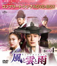 風と雲と雨　ＢＯＸ１＜コンプリート・シンプルＤＶＤ－ＢＯＸ５，０００円シリーズ＞【期間限定生産】
