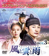 風と雲と雨　ＢＯＸ３＜コンプリート・シンプルＤＶＤ－ＢＯＸ５，０００円シリーズ＞【期間限定生産】
