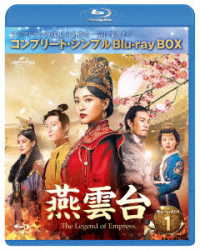 燕雲台－Ｔｈｅ　Ｌｅｇｅｎｄ　ｏｆ　Ｅｍｐｒｅｓｓ－　ＢＤ－ＢＯＸ１＜コンプリート・シンプルＢＤ－ＢＯＸ６，０００円シリーズ＞【期間限定生産】 Ｂｌｕ－ｒａｙ　Ｄｉｓｃ