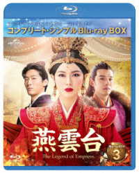 燕雲台－Ｔｈｅ　Ｌｅｇｅｎｄ　ｏｆ　Ｅｍｐｒｅｓｓ－　ＢＤ－ＢＯＸ３＜コンプリート・シンプルＢＤ－ＢＯＸ６，０００円シリーズ＞【期間限定生産】 Ｂｌｕ－ｒａｙ　Ｄｉｓｃ