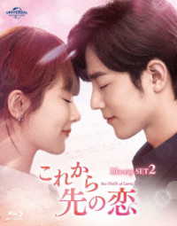 これから先の恋　ＢＤ－ＳＥＴ２ Ｂｌｕ－ｒａｙ　Ｄｉｓｃ