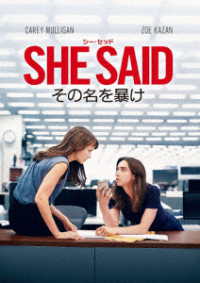 ＳＨＥ　ＳＡＩＤ／シー・セッド　その名を暴け